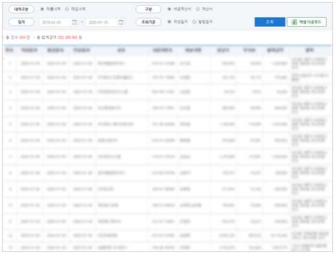세금계산서 조회화면